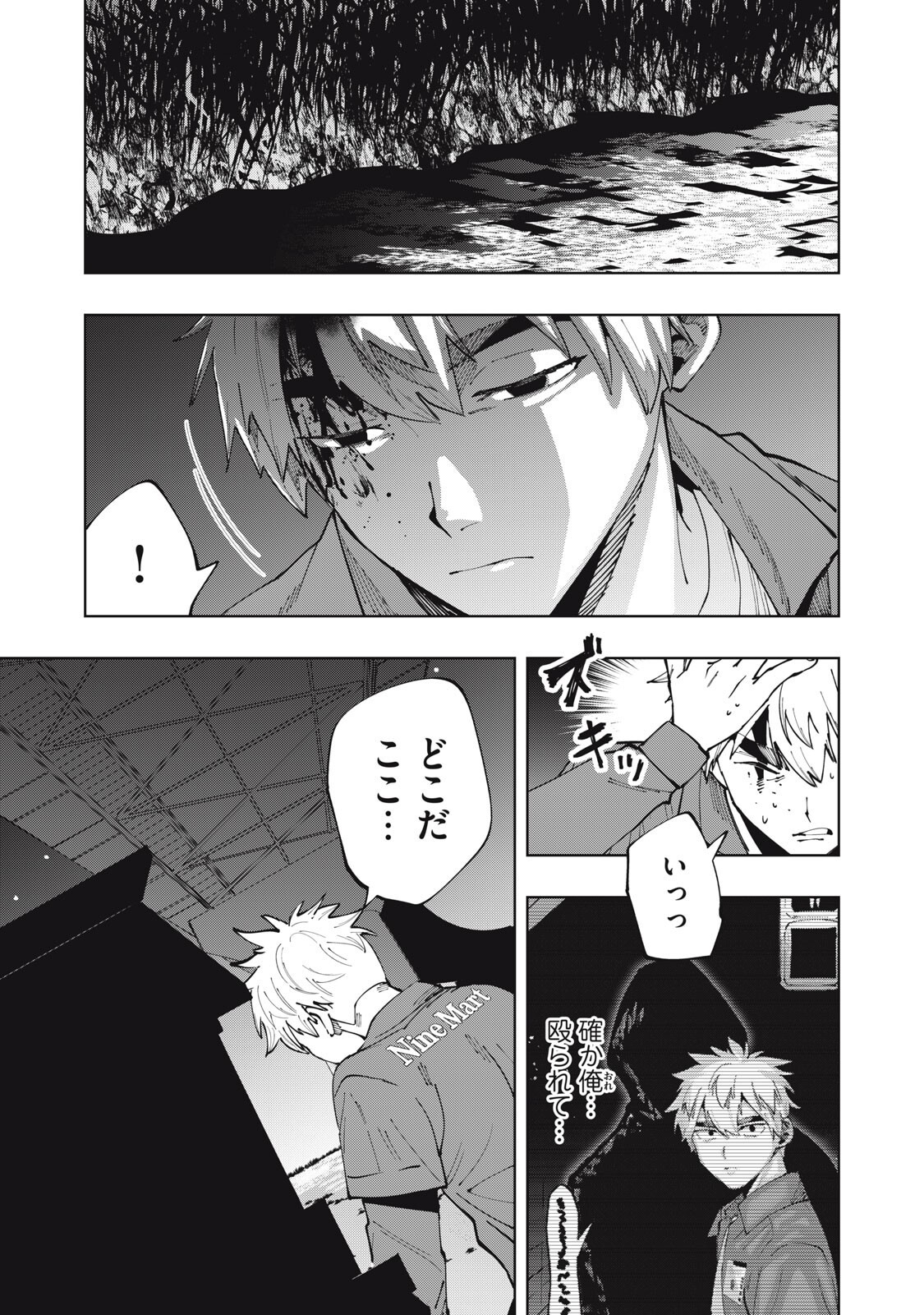 Doscult Chapter 3 1ページ