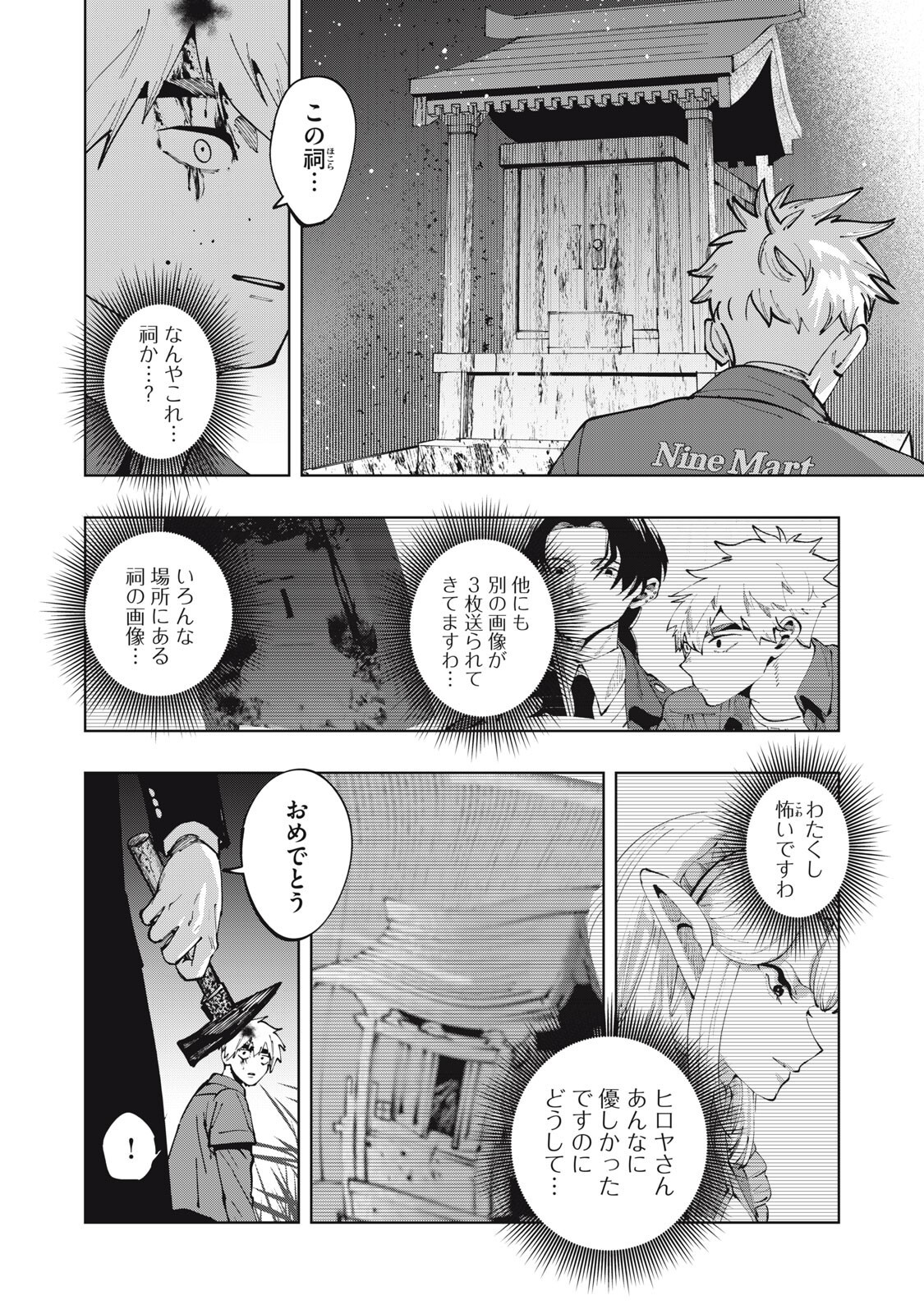 Doscult Chapter 3 2ページ