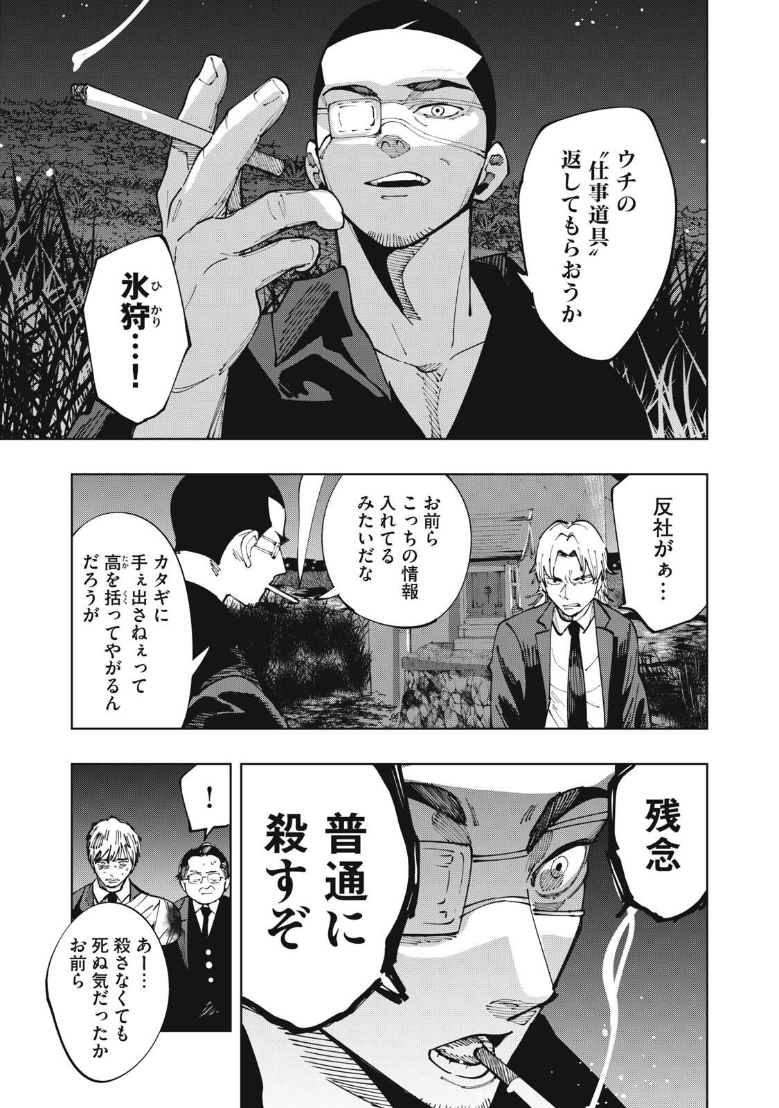 Doscult Chapter 3 11ページ