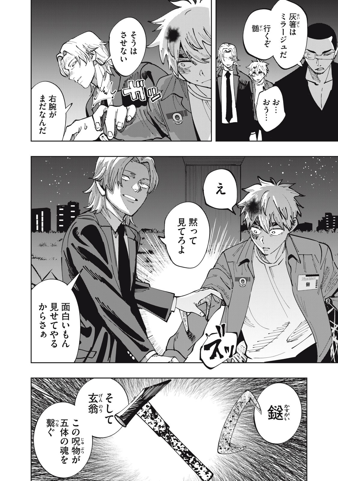 Doscult Chapter 3 12ページ