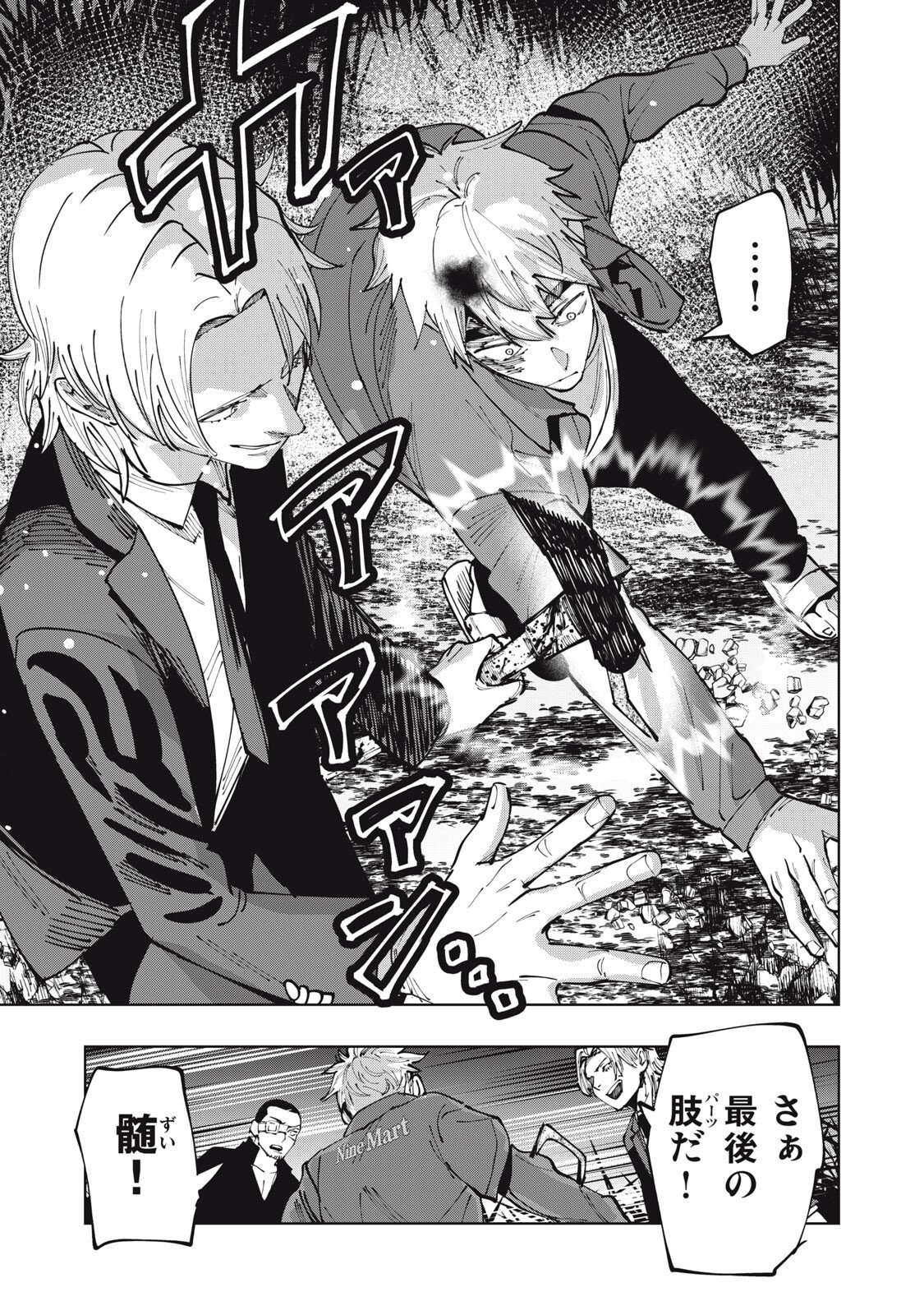 Doscult Chapter 3 13ページ