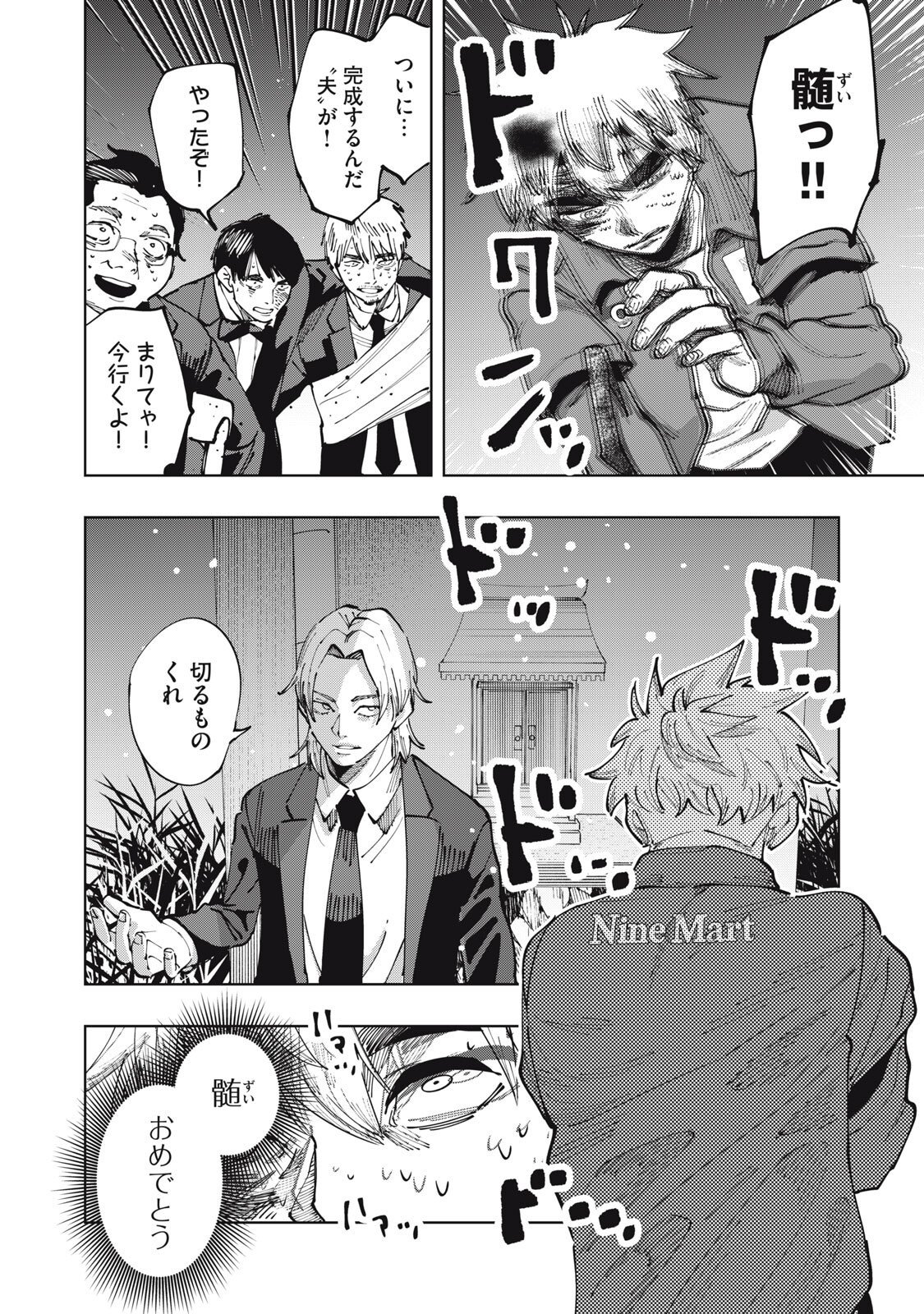 Doscult Chapter 3 14ページ