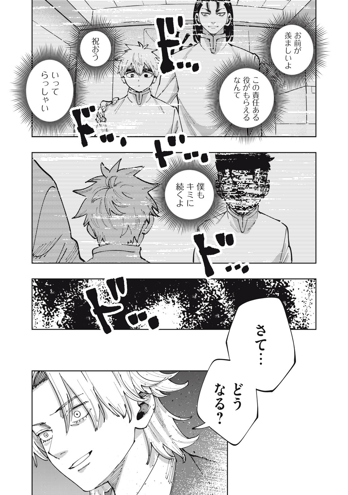 Doscult Chapter 3 15ページ