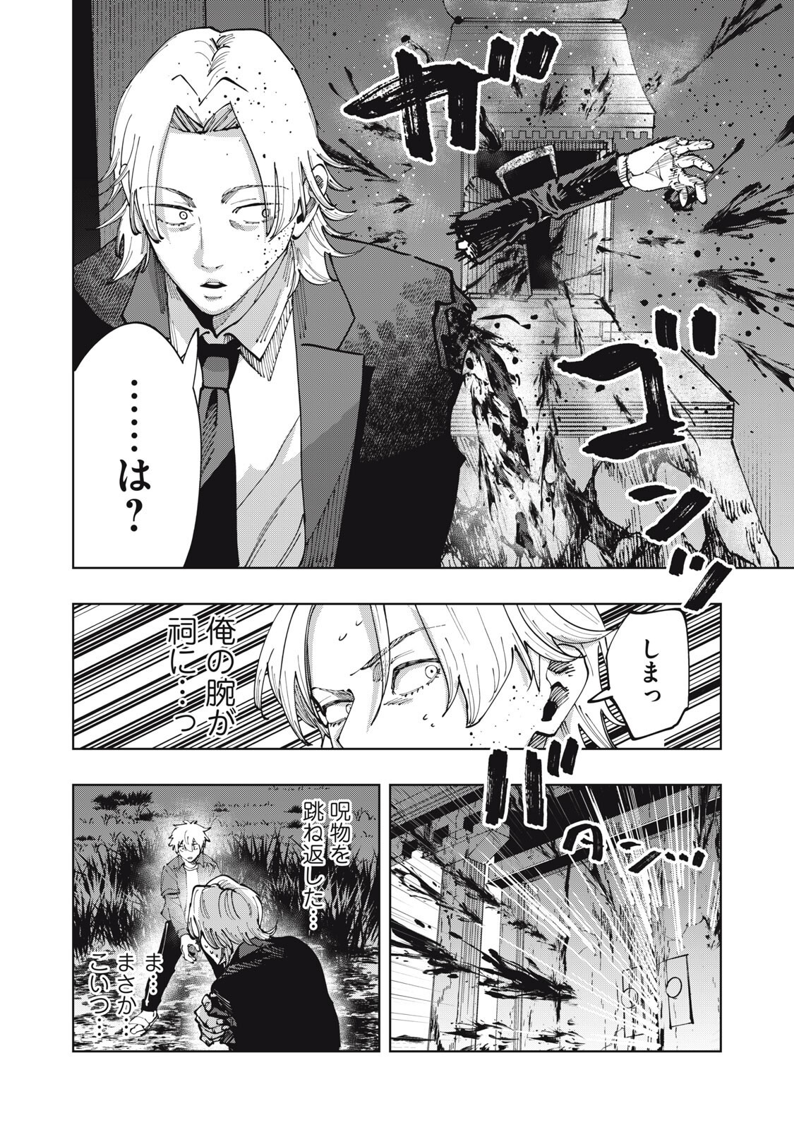 Doscult Chapter 3 16ページ