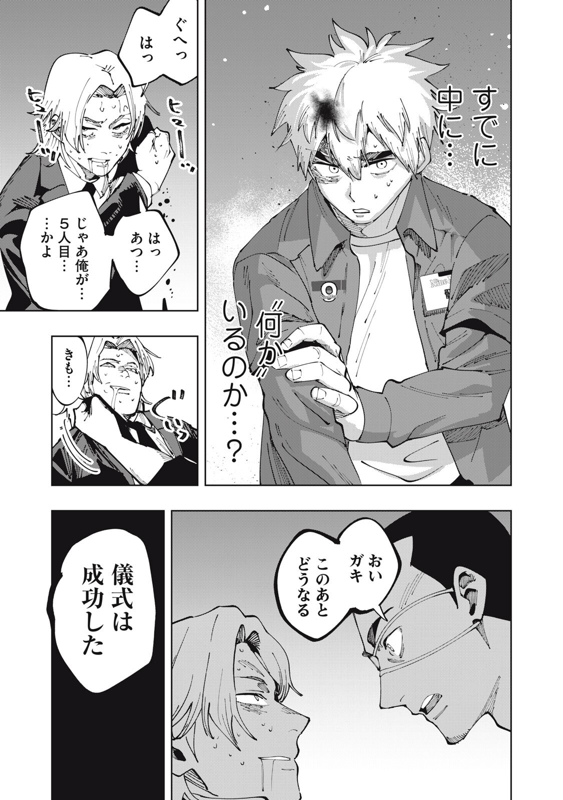 Doscult Chapter 3 17ページ