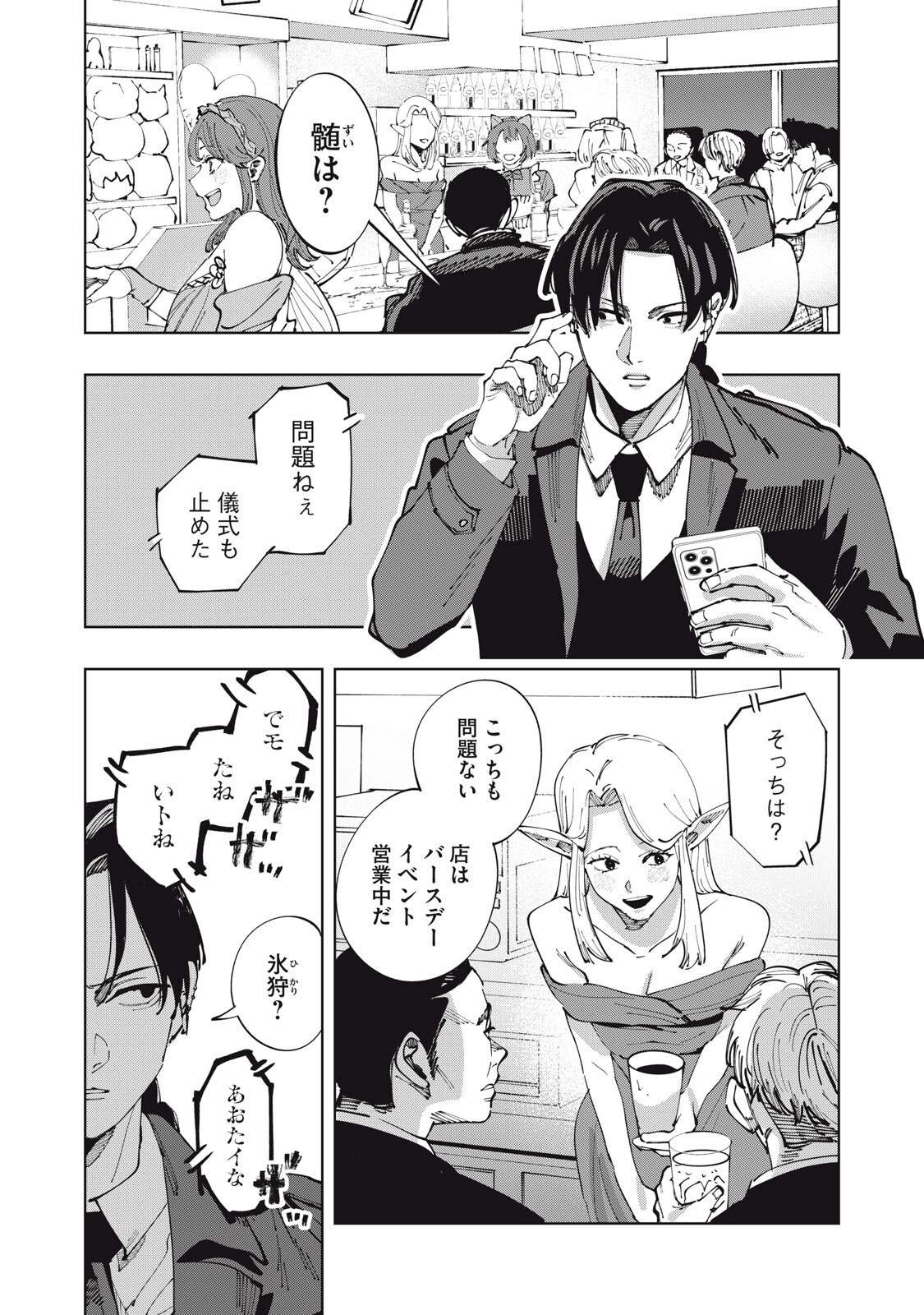 Doscult Chapter 3 18ページ