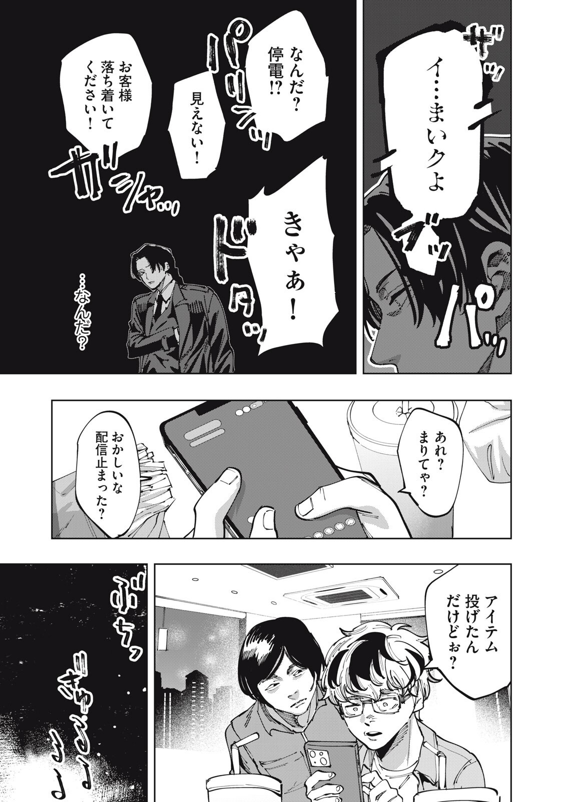 Doscult Chapter 3 19ページ