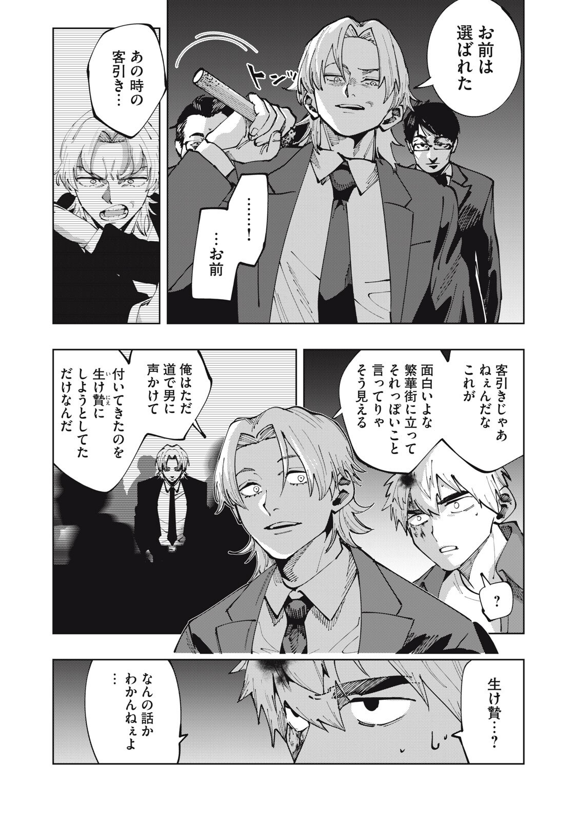 Doscult Chapter 3 3ページ