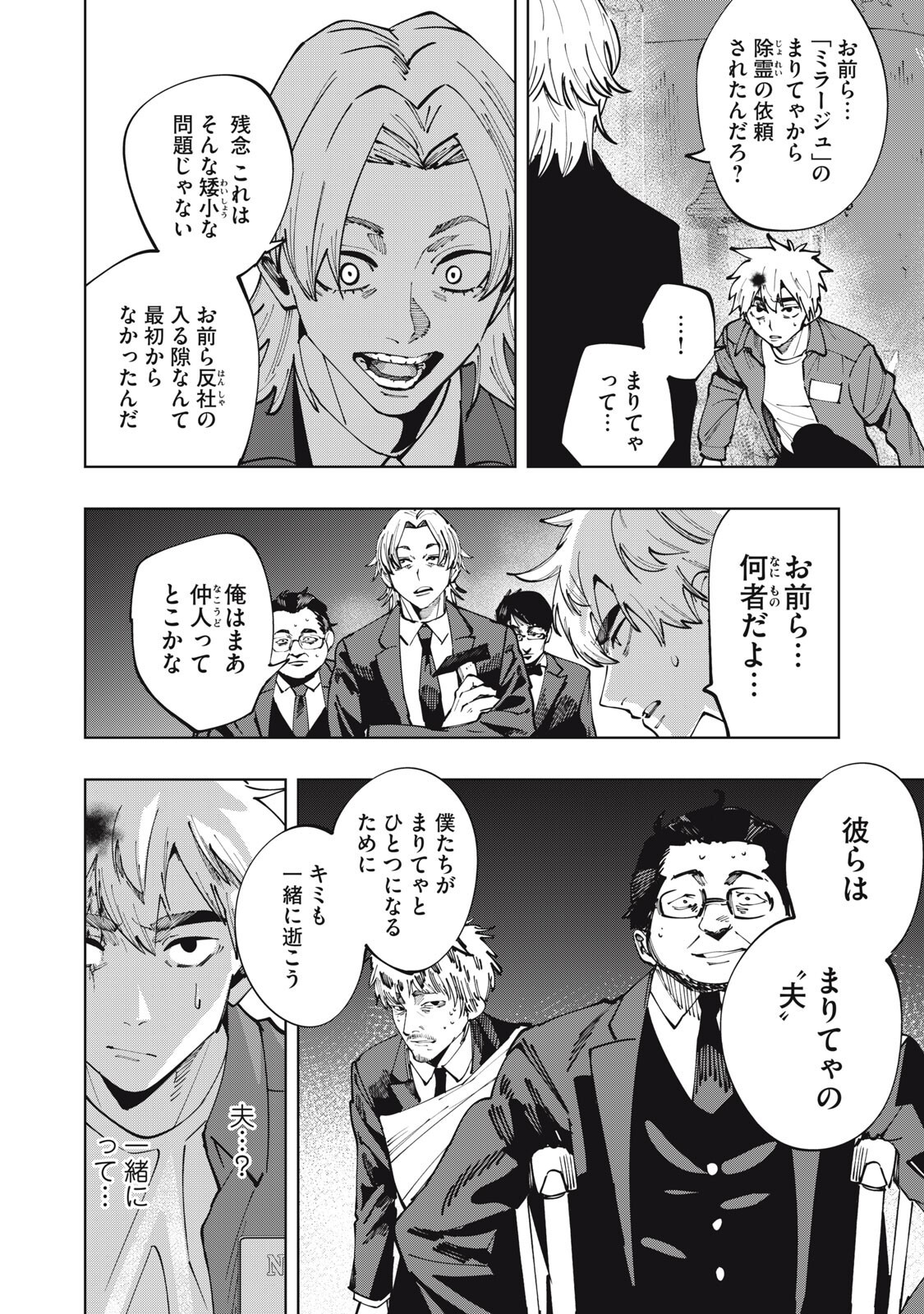 Doscult Chapter 3 4ページ