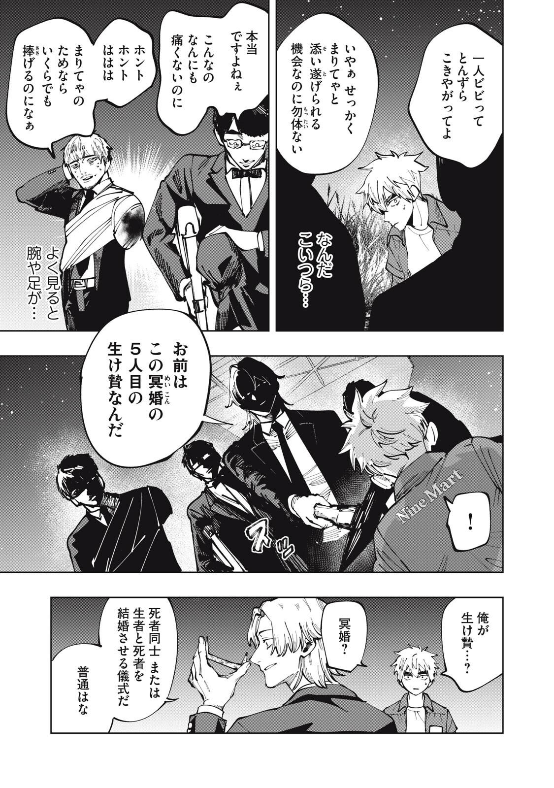 Doscult Chapter 3 5ページ