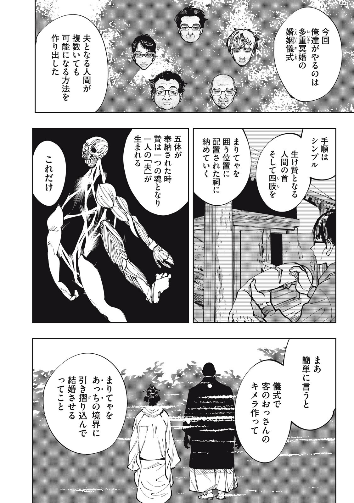 Doscult Chapter 3 6ページ