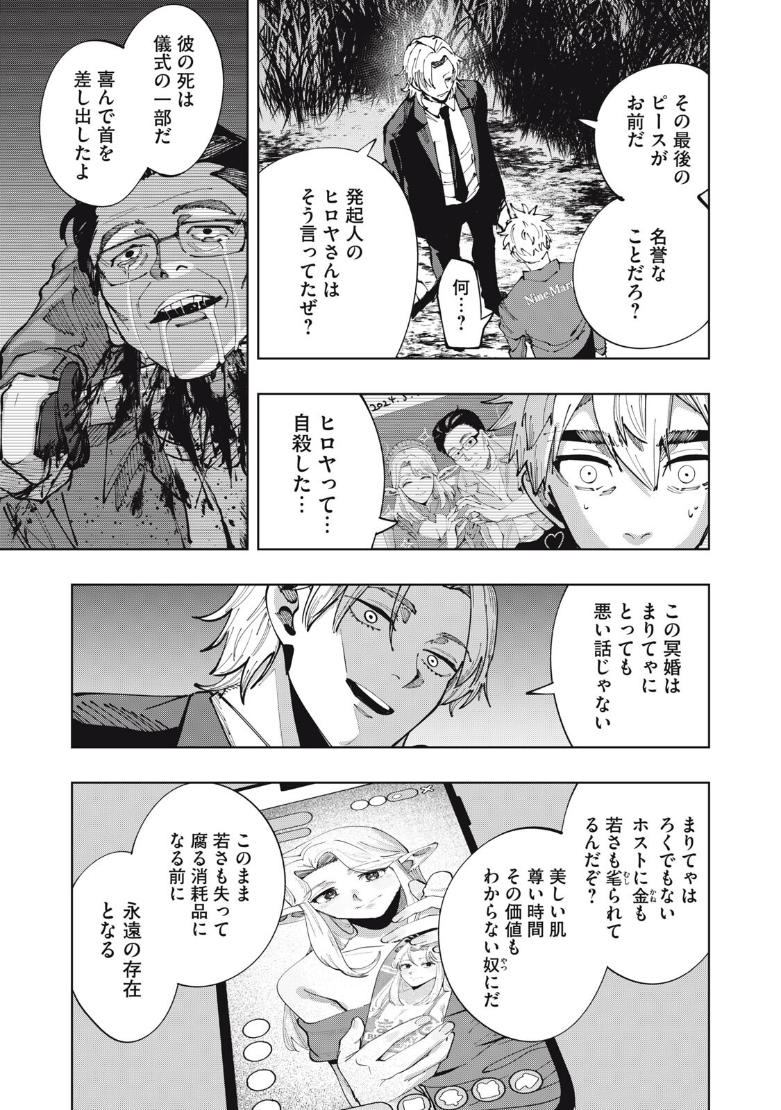 Doscult Chapter 3 7ページ