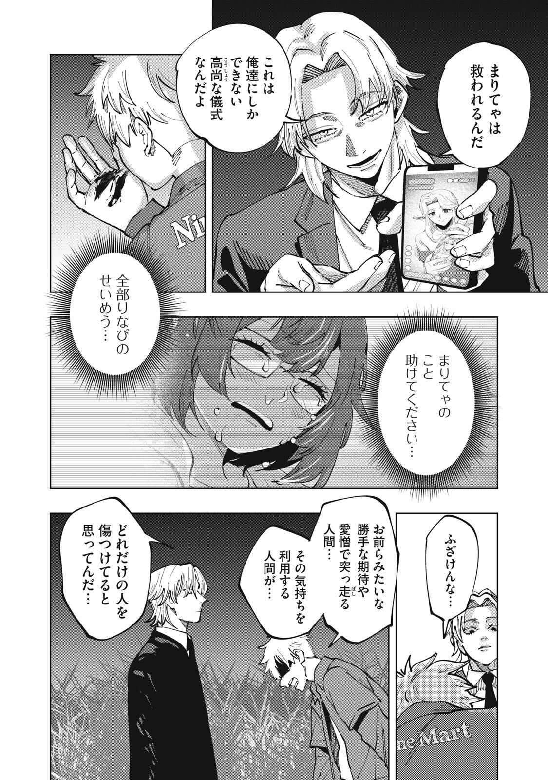 Doscult Chapter 3 8ページ