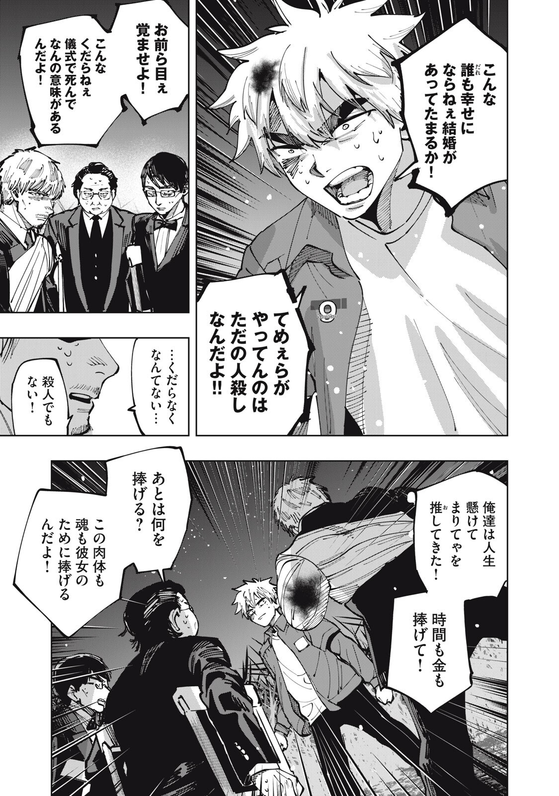 Doscult Chapter 3 9ページ