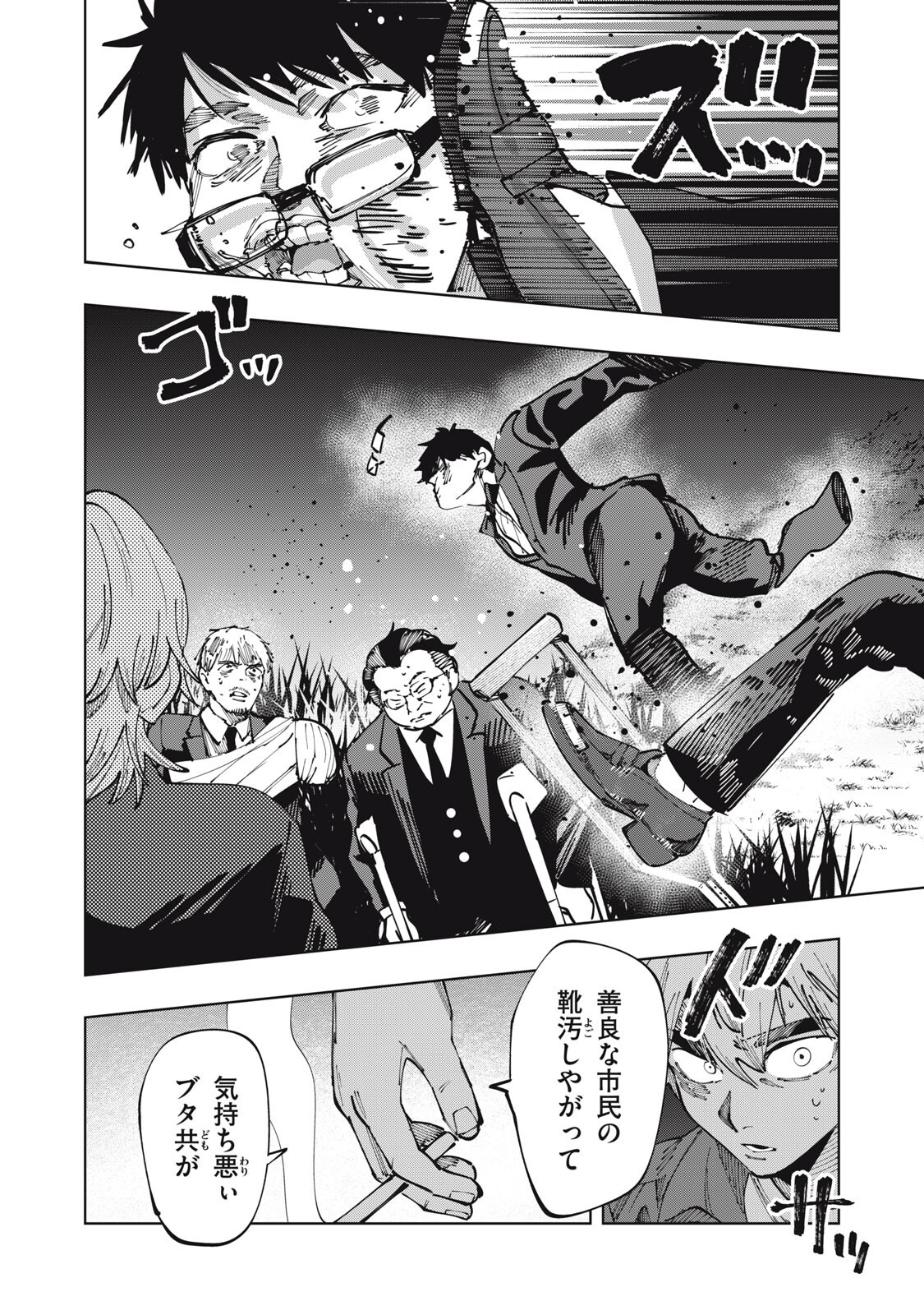 Doscult Chapter 3 10ページ