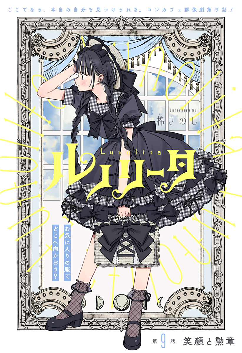 Lunolita Chapter 9 1ページ