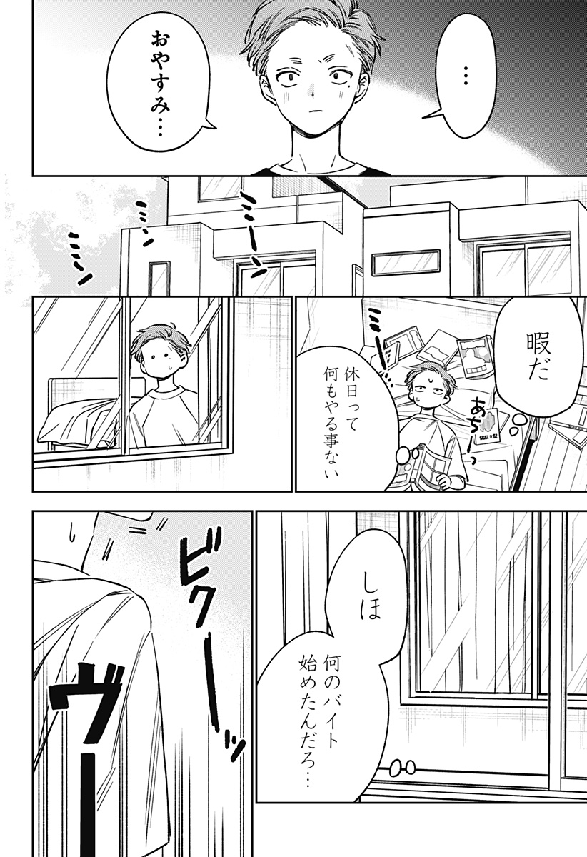 Lunolita Chapter 9 11ページ