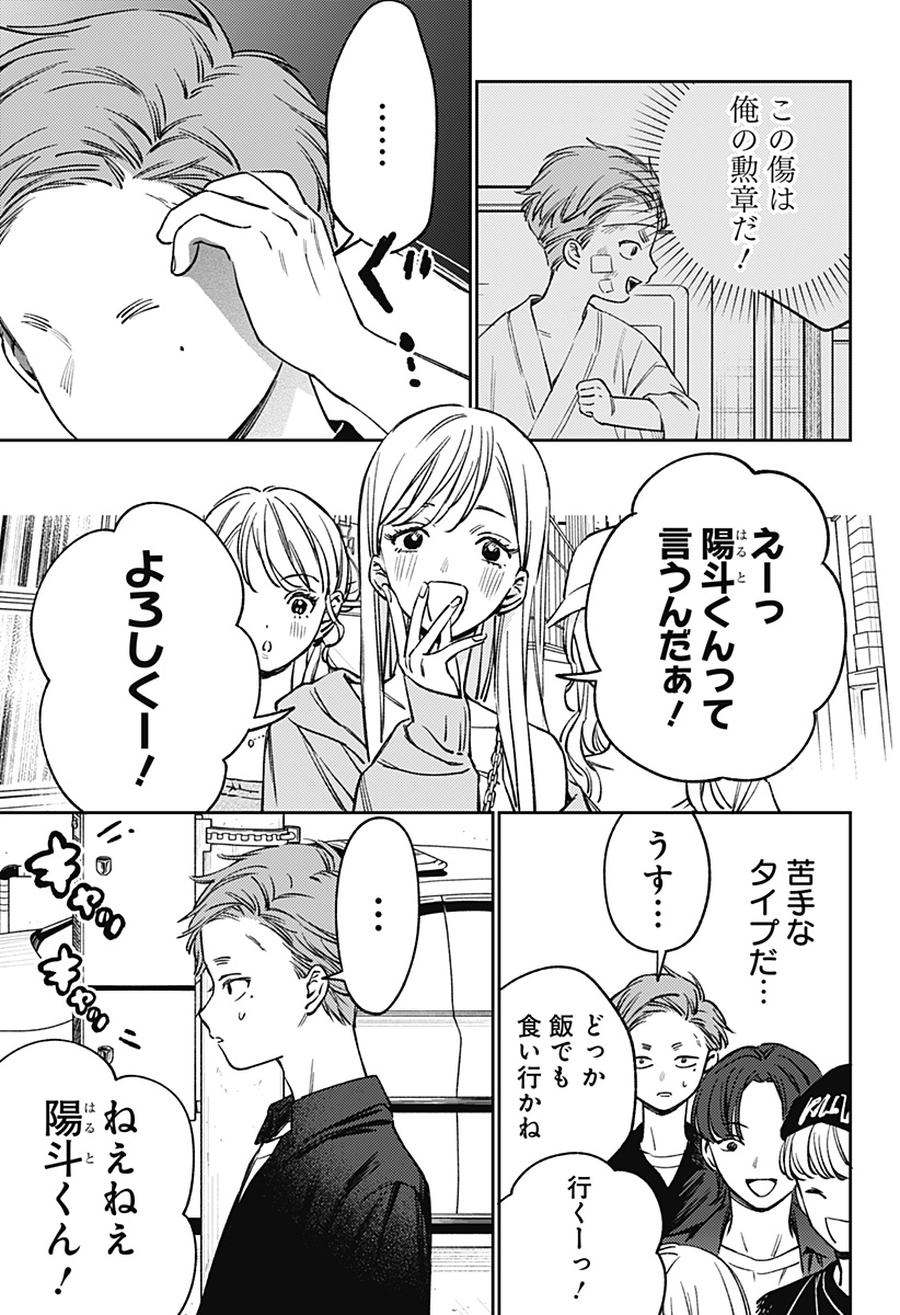 Lunolita Chapter 9 14ページ