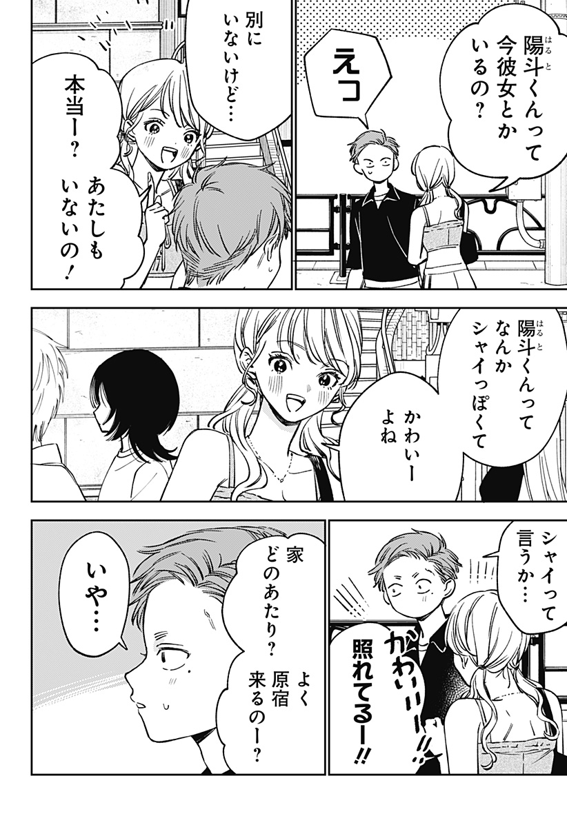 Lunolita Chapter 9 15ページ