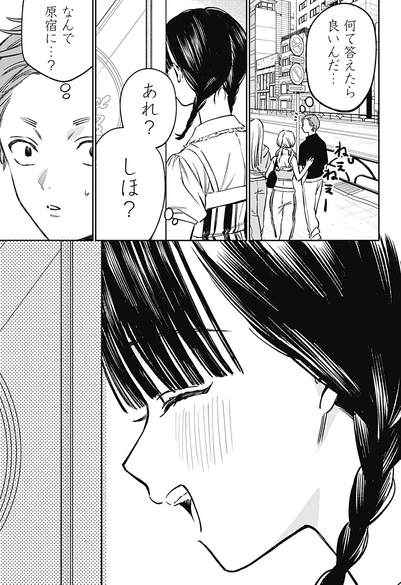 Lunolita Chapter 9 16ページ