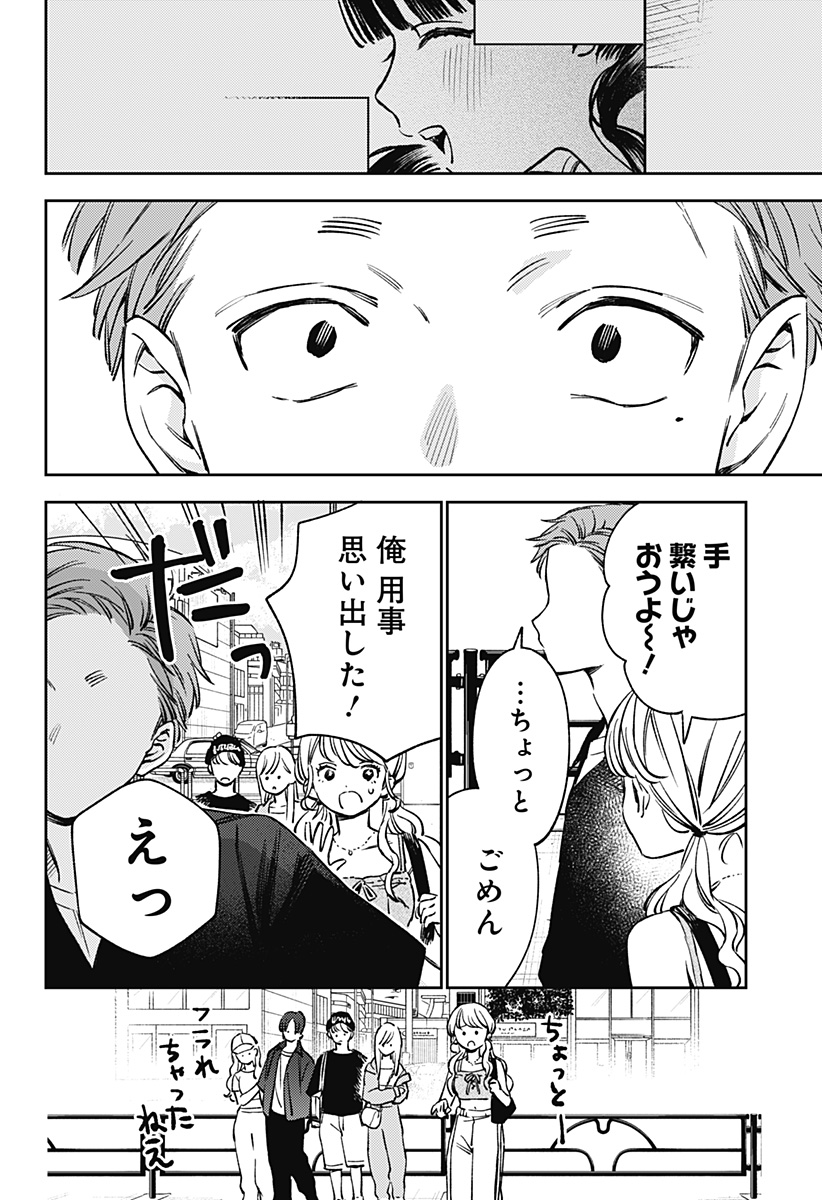 Lunolita Chapter 9 17ページ