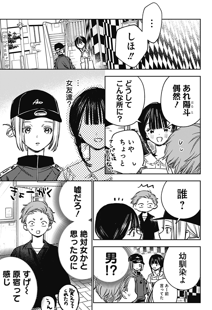Lunolita Chapter 9 18ページ