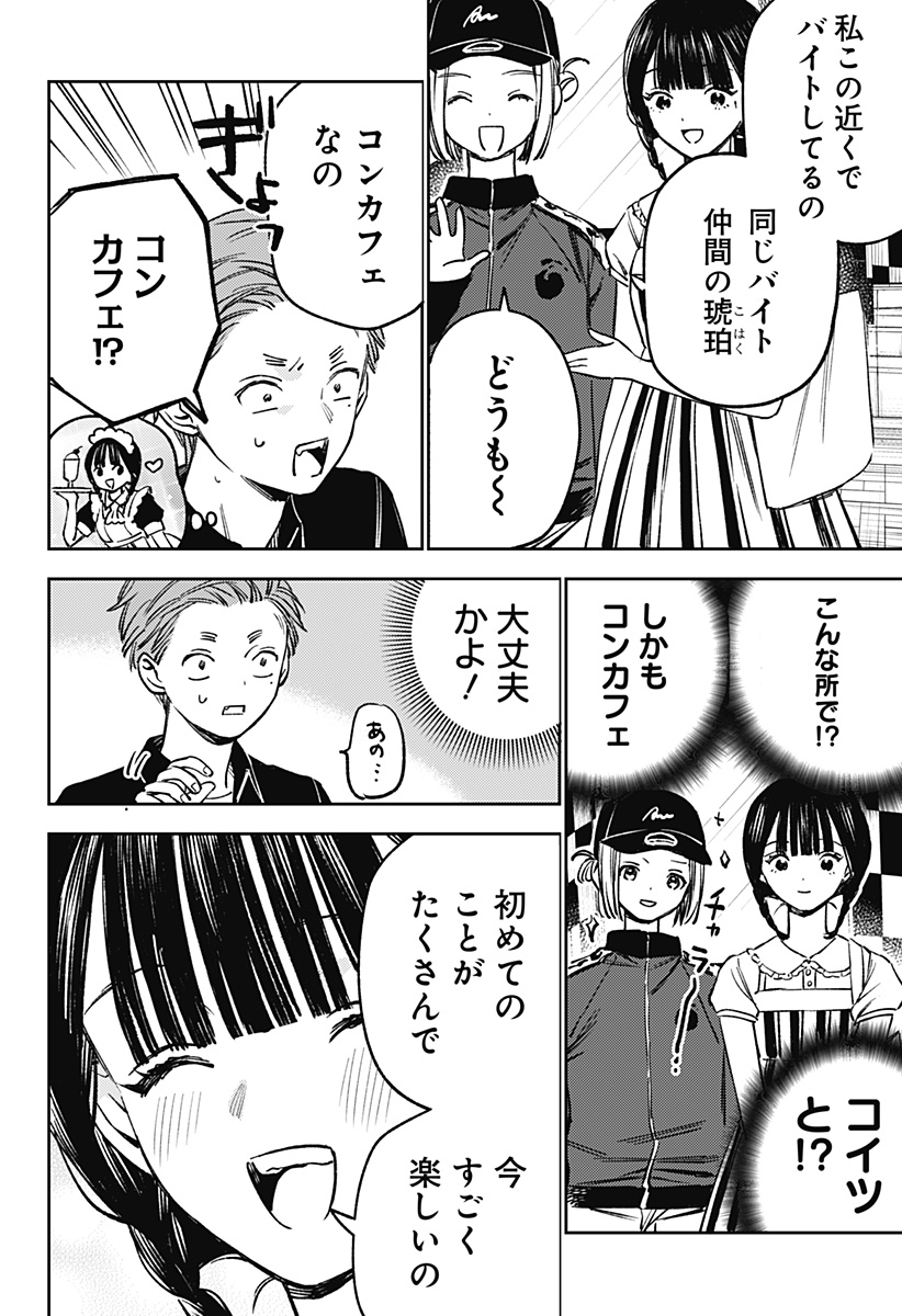 Lunolita Chapter 9 19ページ
