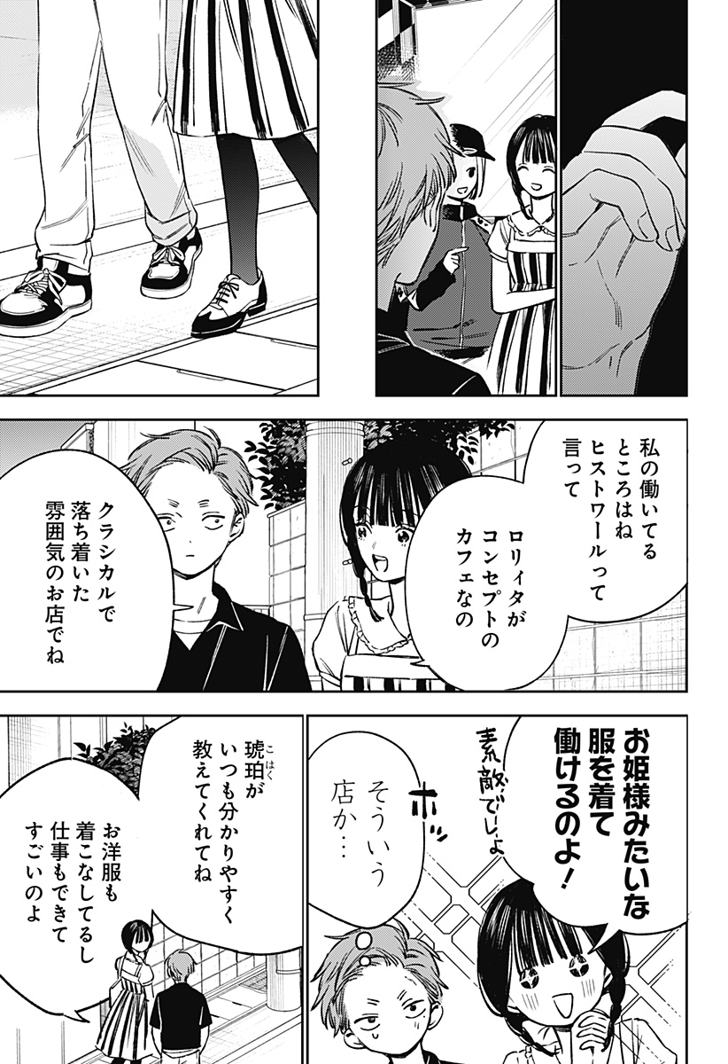 Lunolita Chapter 9 20ページ