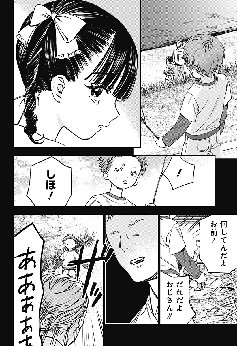 Lunolita Chapter 9 3ページ