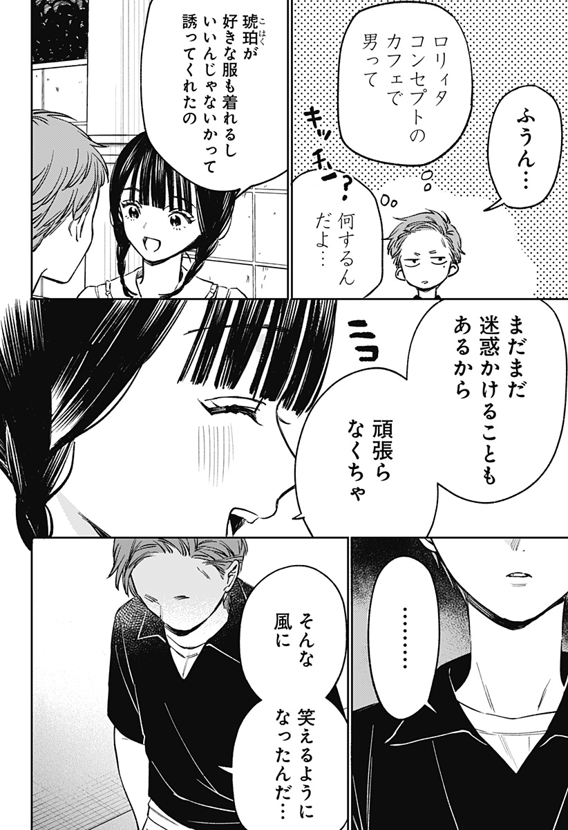 Lunolita Chapter 9 21ページ
