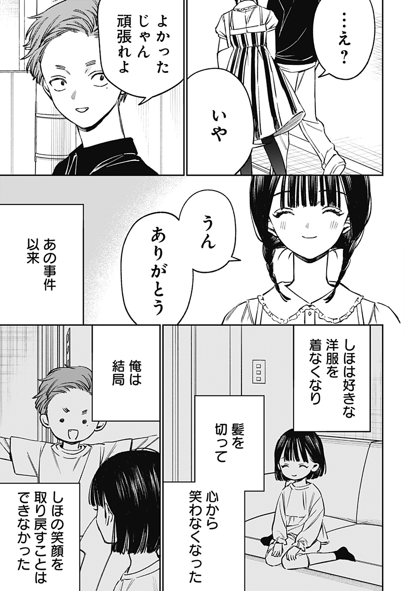 Lunolita Chapter 9 22ページ