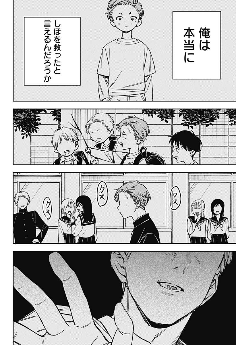Lunolita Chapter 9 23ページ