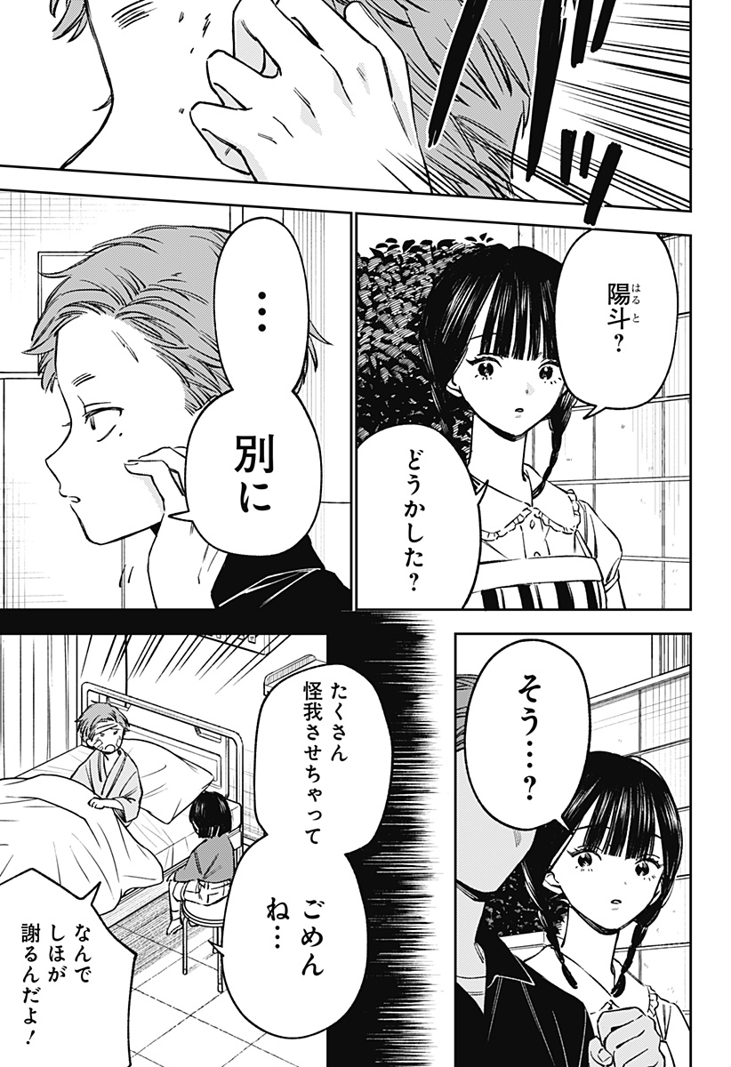 Lunolita Chapter 9 24ページ