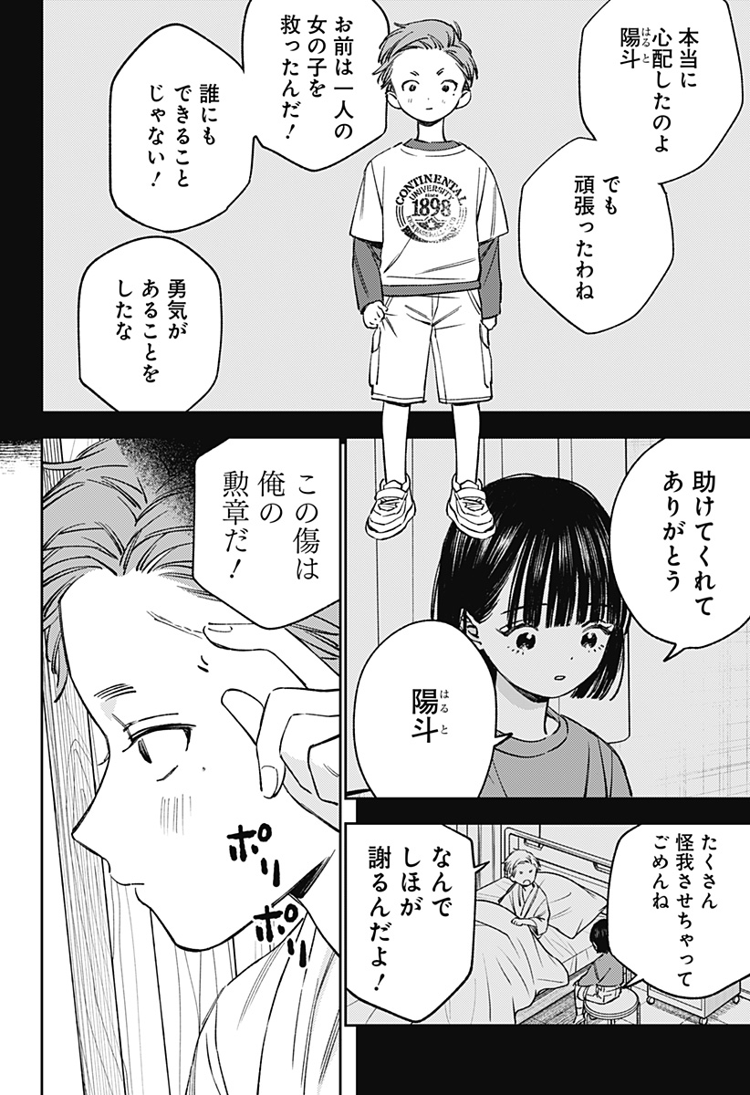 Lunolita Chapter 9 5ページ