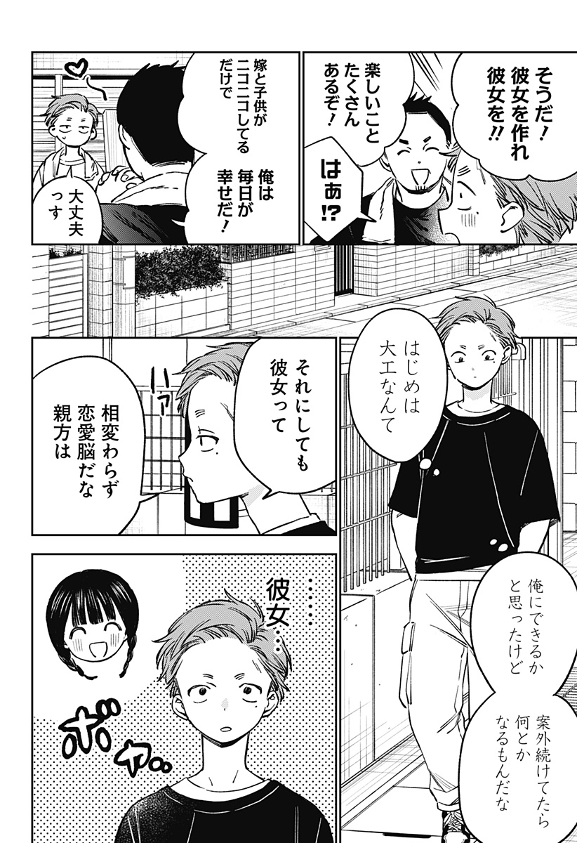Lunolita Chapter 9 7ページ
