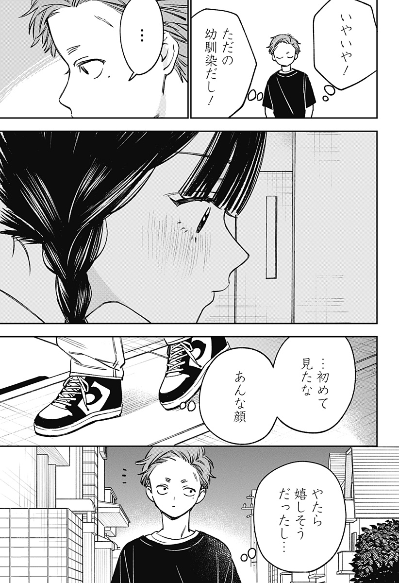 Lunolita Chapter 9 8ページ