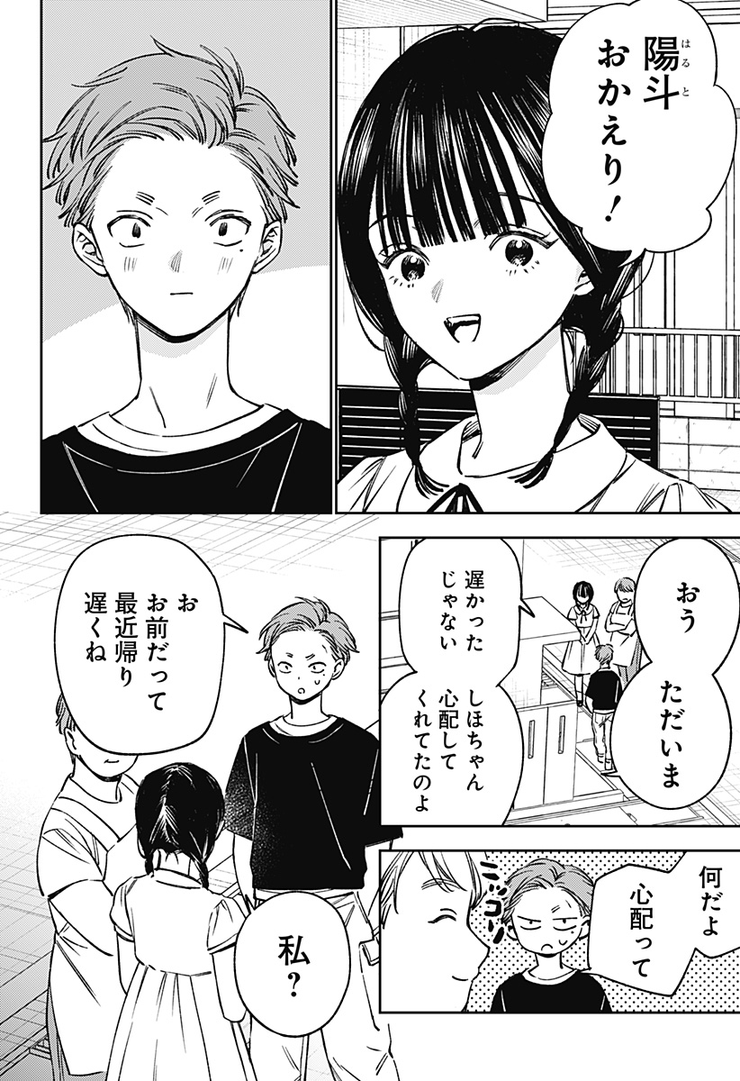 Lunolita Chapter 9 9ページ