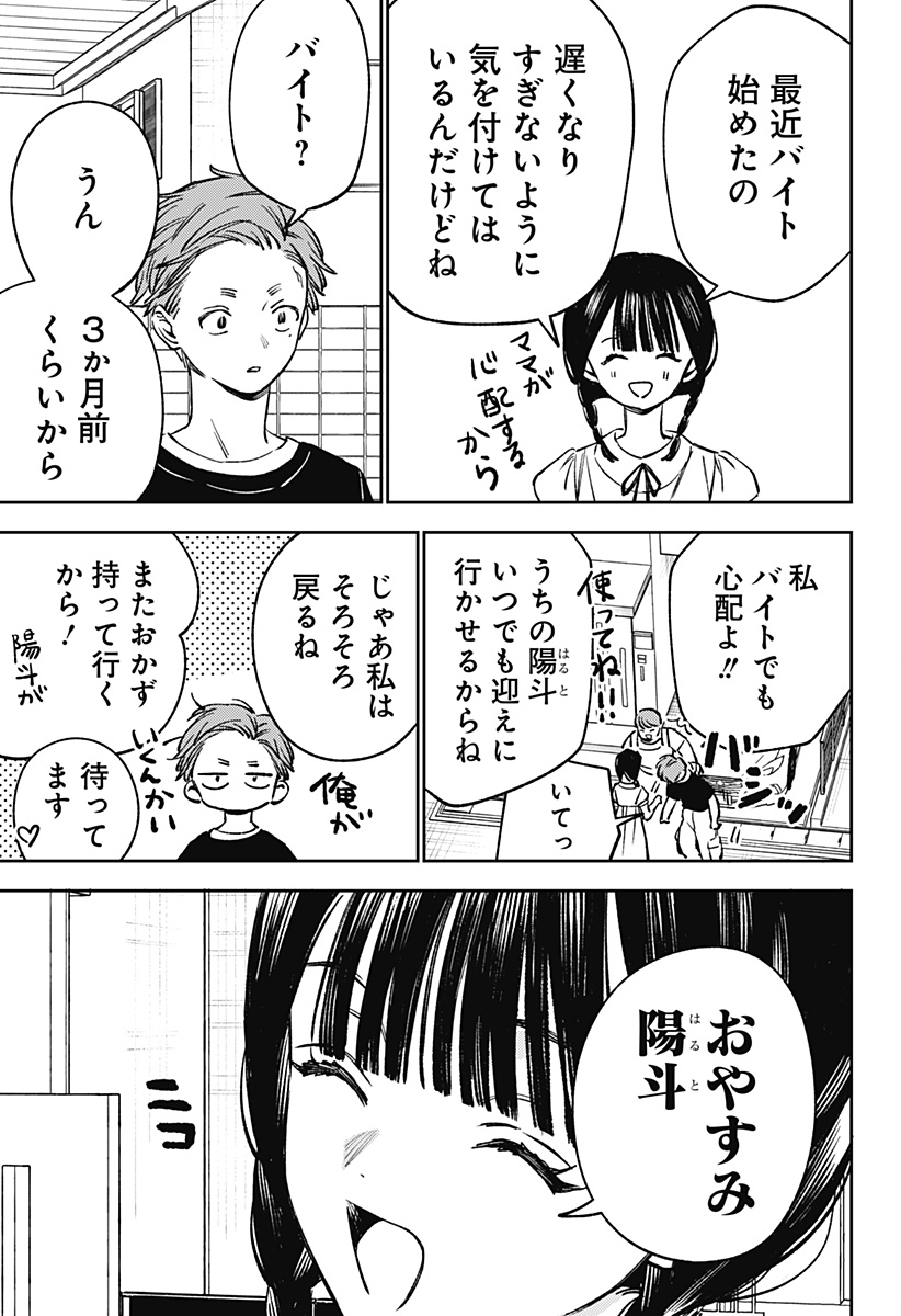 Lunolita Chapter 9 10ページ
