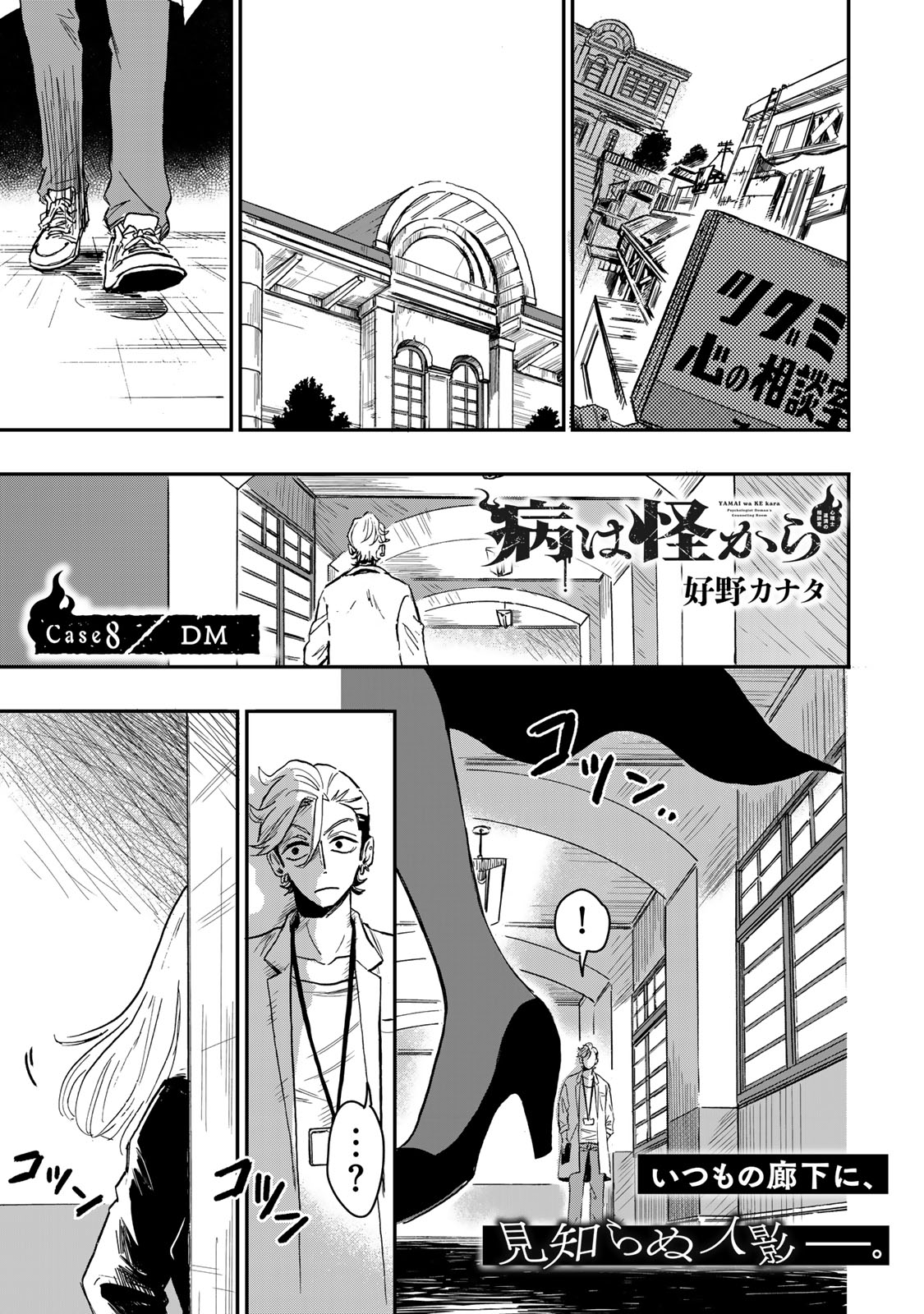 Yama wa Kai Kara Chapter 8.1 2ページ
