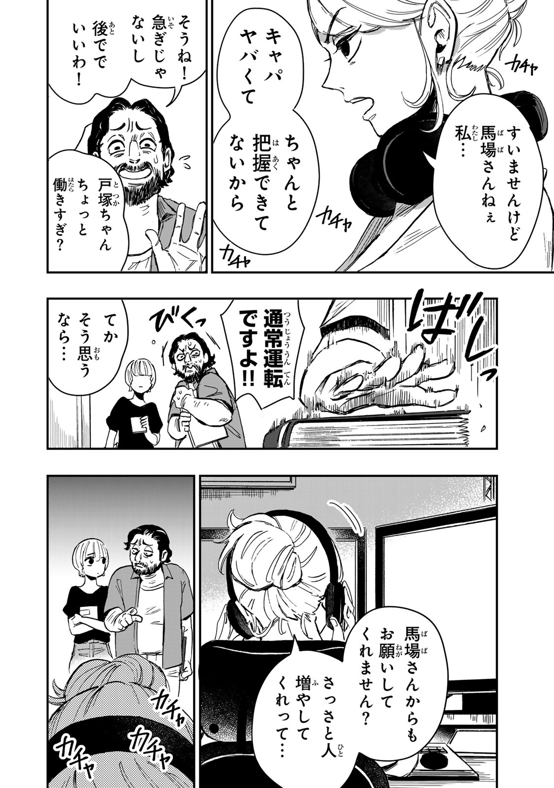 Yama wa Kai Kara Chapter 8.1 11ページ