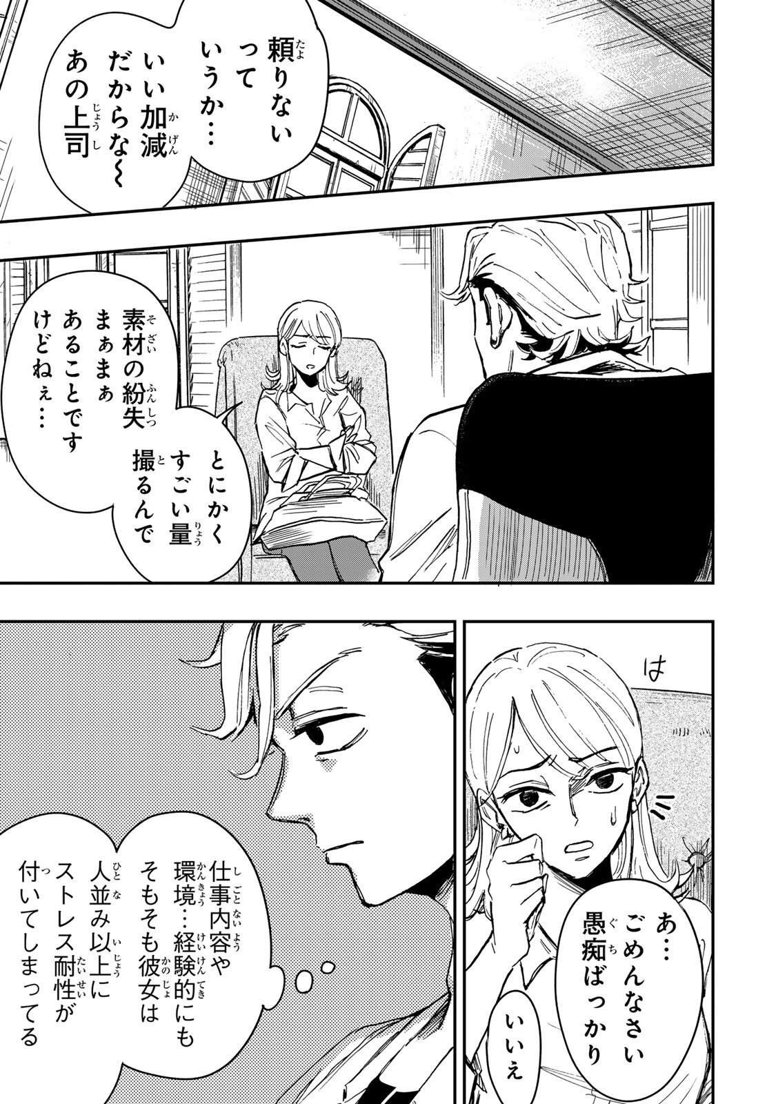 Yama wa Kai Kara Chapter 8.1 12ページ