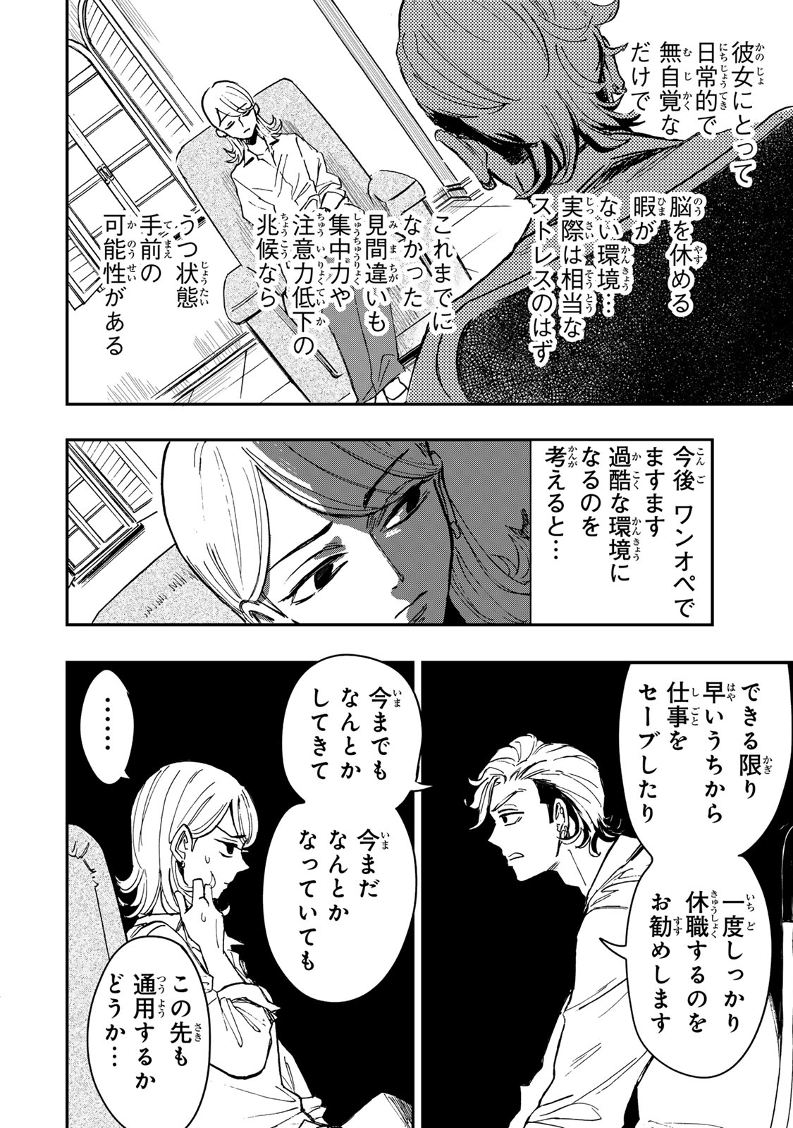 Yama wa Kai Kara Chapter 8.1 13ページ