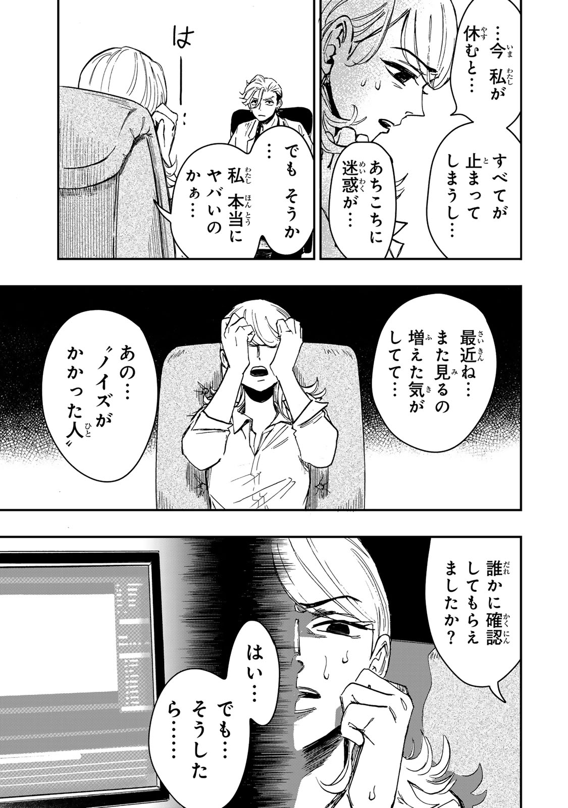Yama wa Kai Kara Chapter 8.1 14ページ