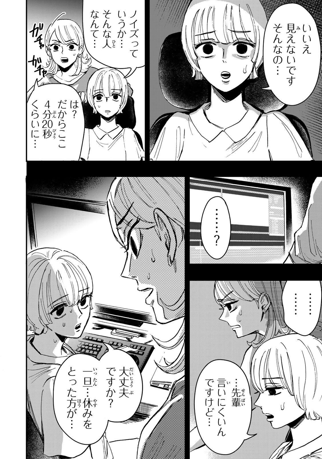 Yama wa Kai Kara Chapter 8.1 15ページ