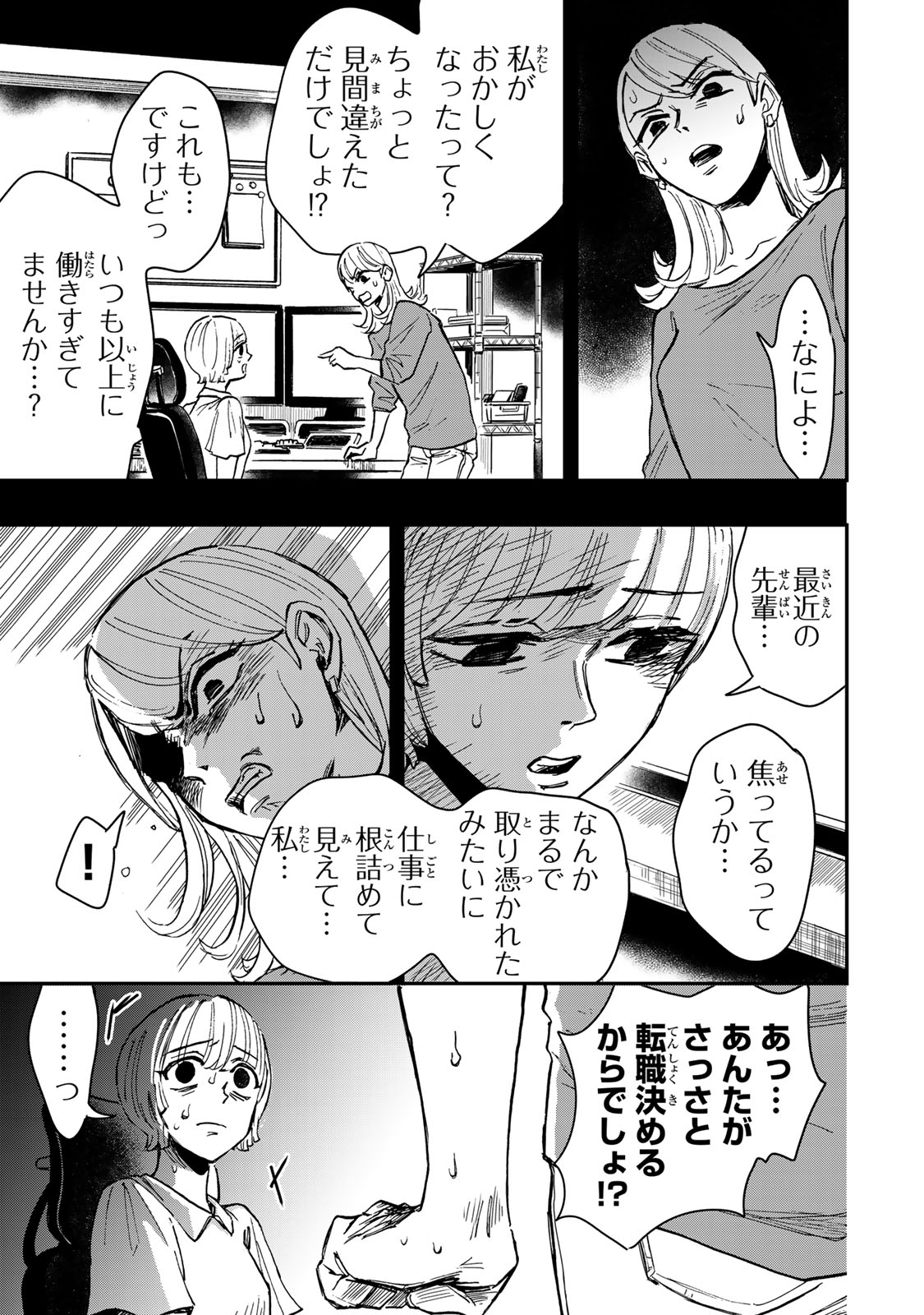Yama wa Kai Kara Chapter 8.1 16ページ