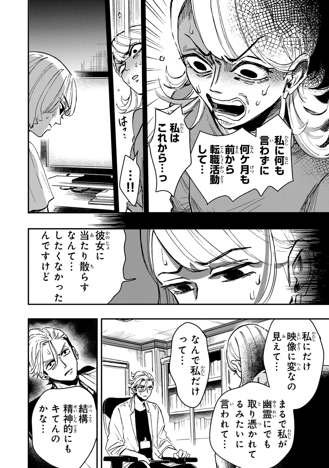 Yama wa Kai Kara Chapter 8.1 17ページ