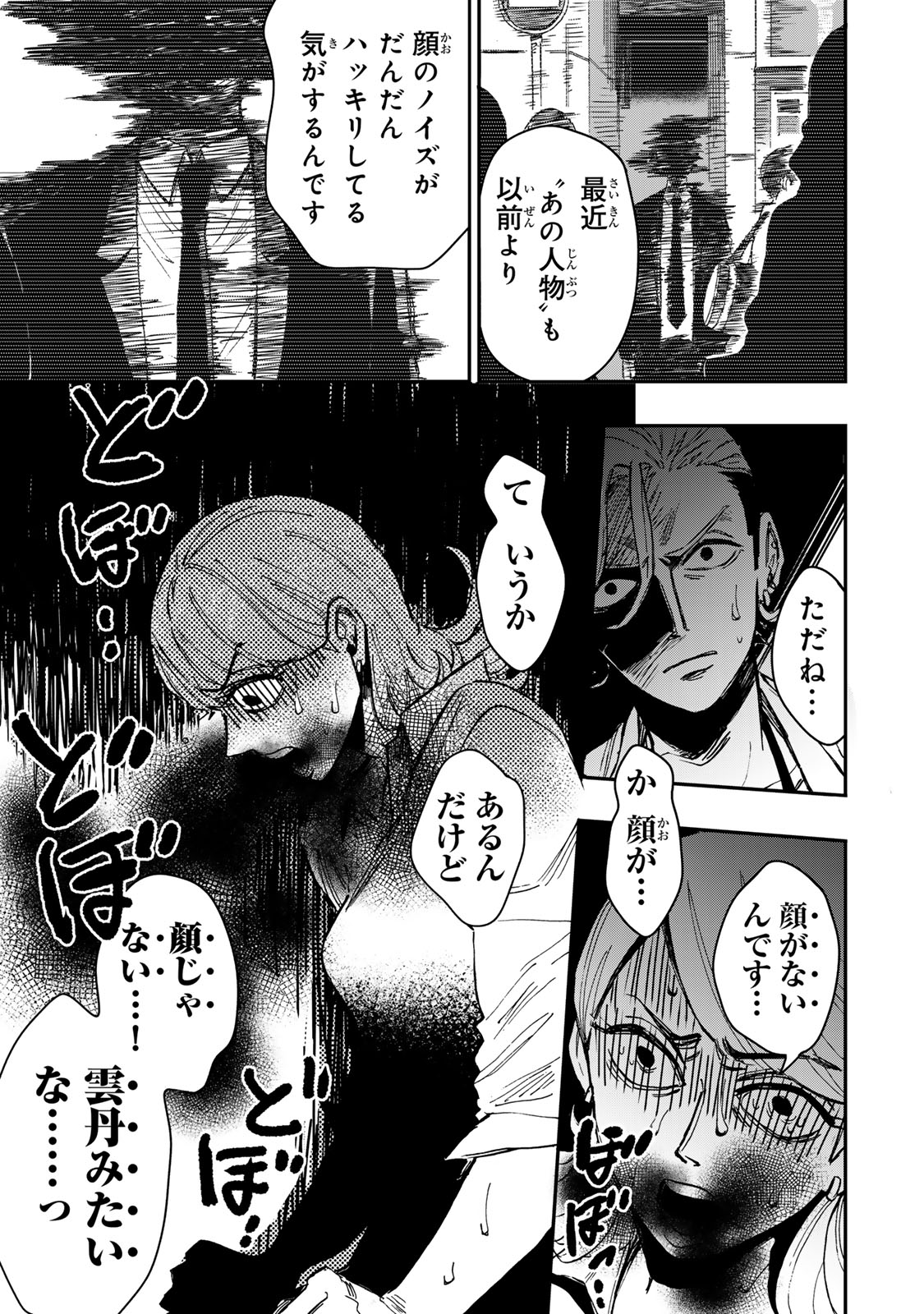 Yama wa Kai Kara Chapter 8.1 18ページ