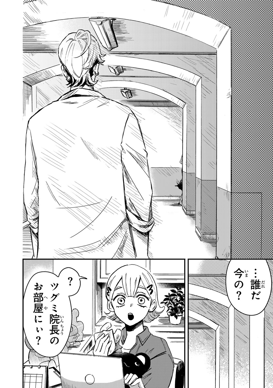 Yama wa Kai Kara Chapter 8.1 3ページ