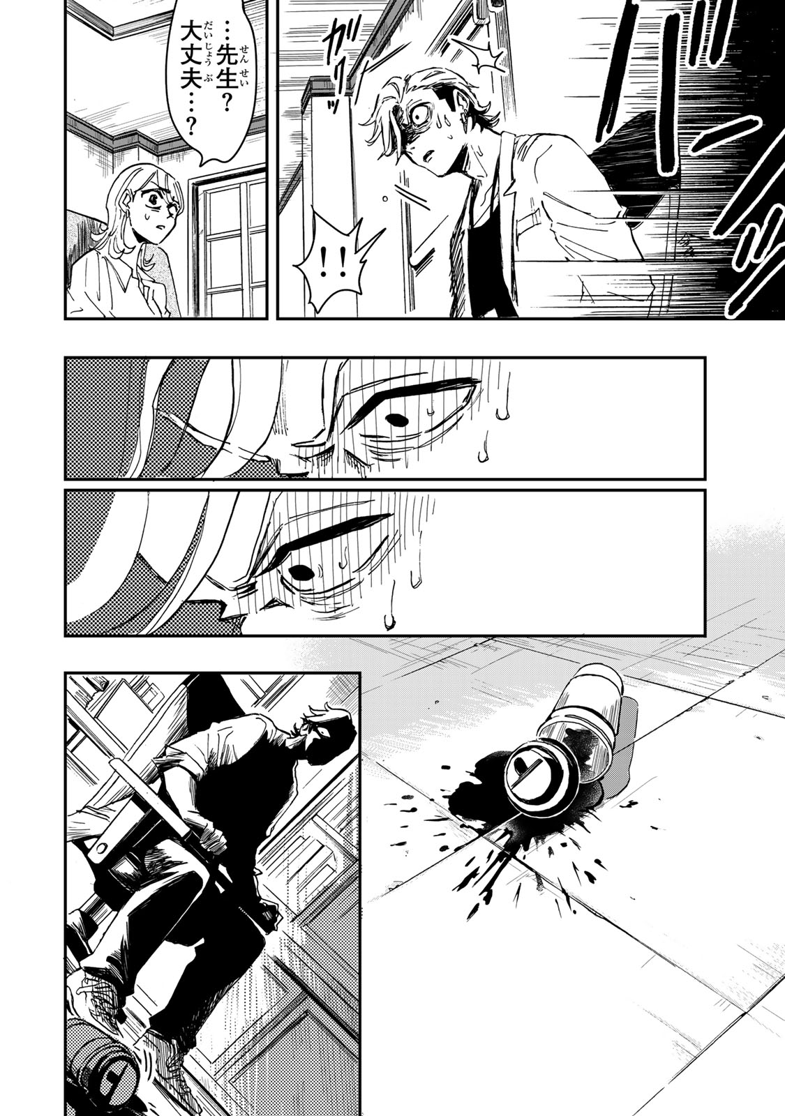 Yama wa Kai Kara Chapter 8.1 23ページ