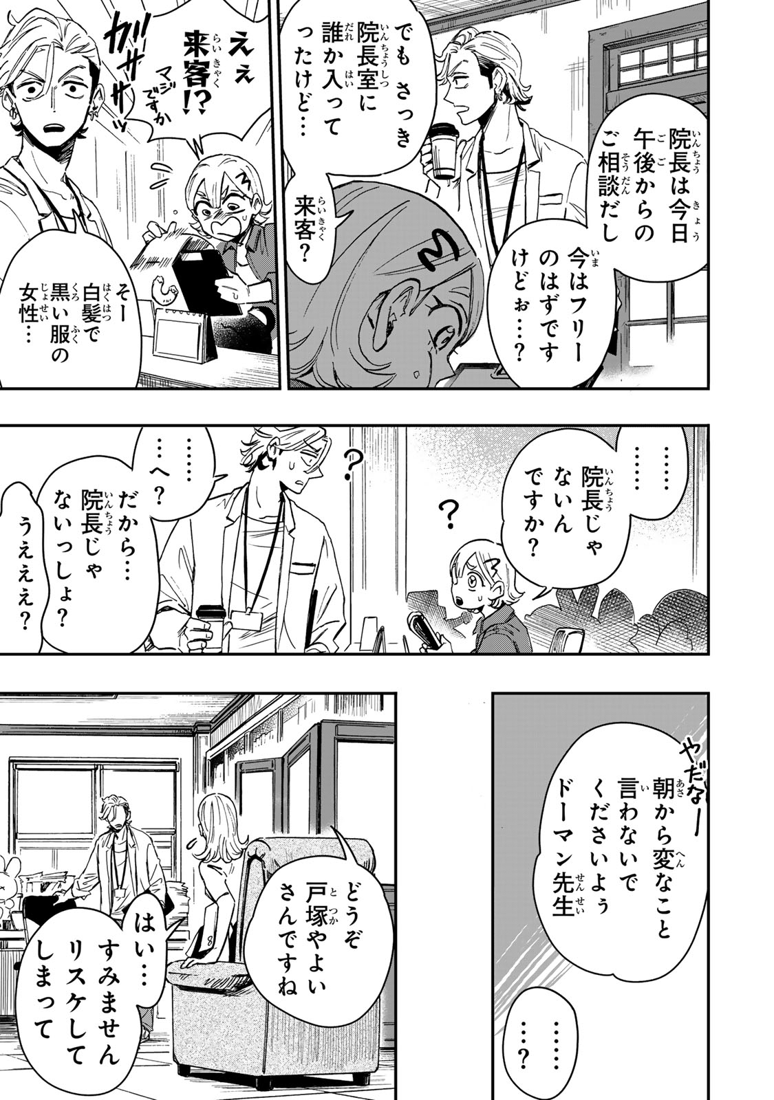 Yama wa Kai Kara Chapter 8.1 4ページ